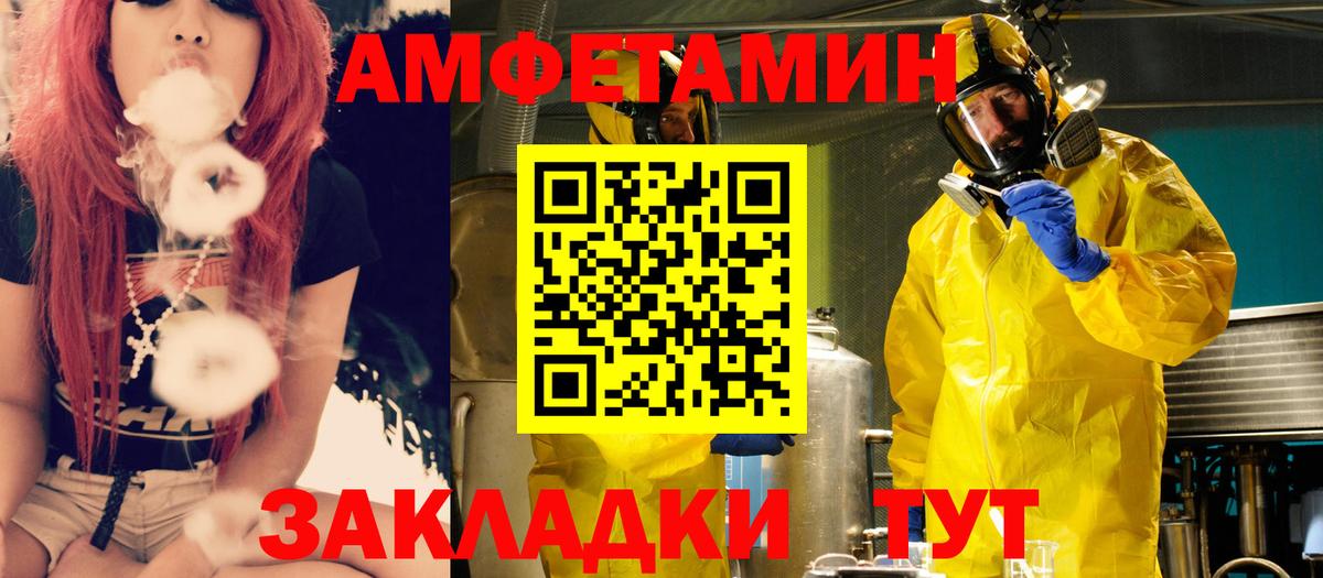 Amphetamine 97%  Вход с VPN  Amphetamine  Артёмовский 