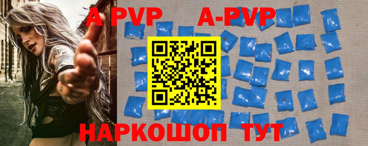 А ПВП  Alpha PVP СК  Вход с VPN  A PVP кристаллы  Alfa_PVP кристаллы  Артёмовский 