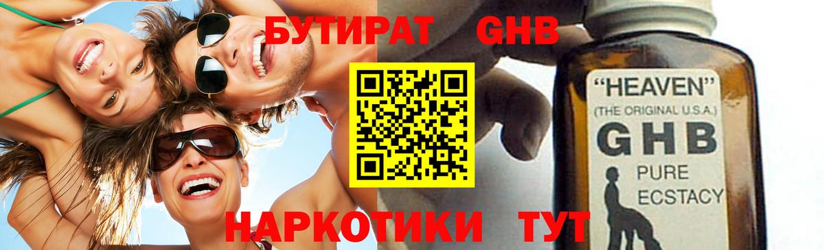 БУТИРАТ BDO Артёмовский