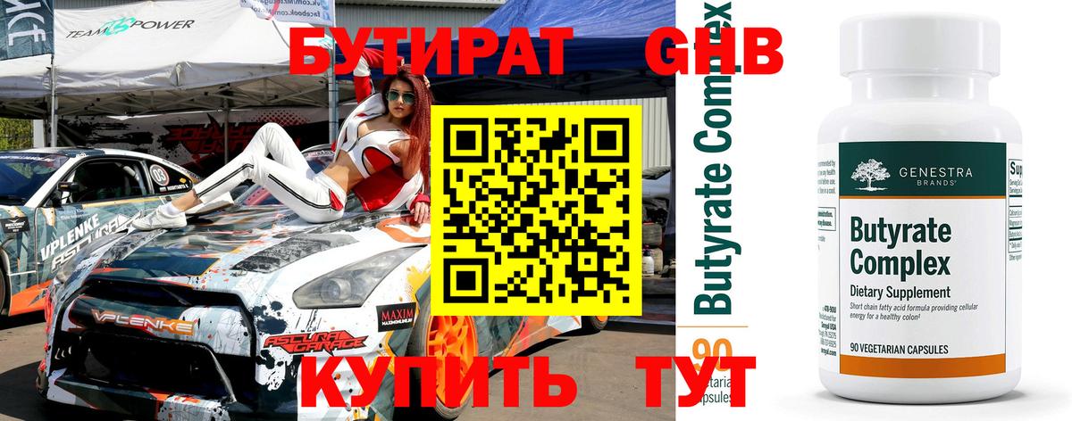 Бутират 99%  Бутират  Артёмовский  Вход с VPN 
