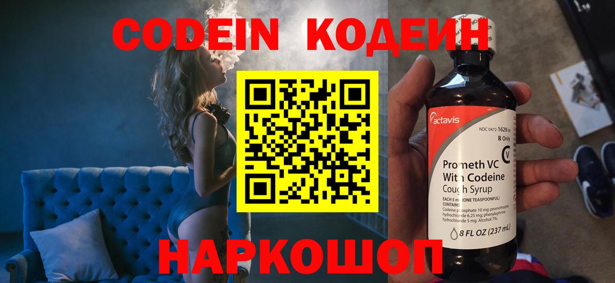 Кодеиновый сироп Lean Purple Drank Артёмовский