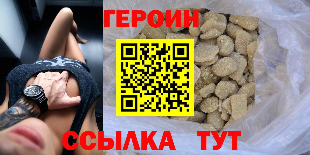 Героин VHQ  Вход с VPN  Артёмовский 