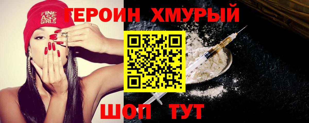 Героин белый Артёмовский
