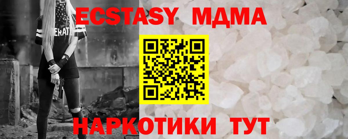 MDMA crystal  МДМА  Вход с VPN  Артёмовский  МДМА кристаллы 